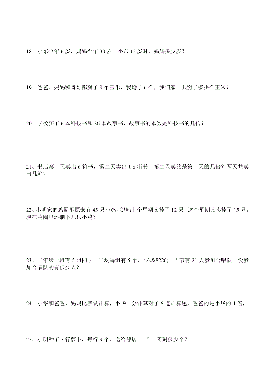 小学二年级数学应用题大全资料_第3页