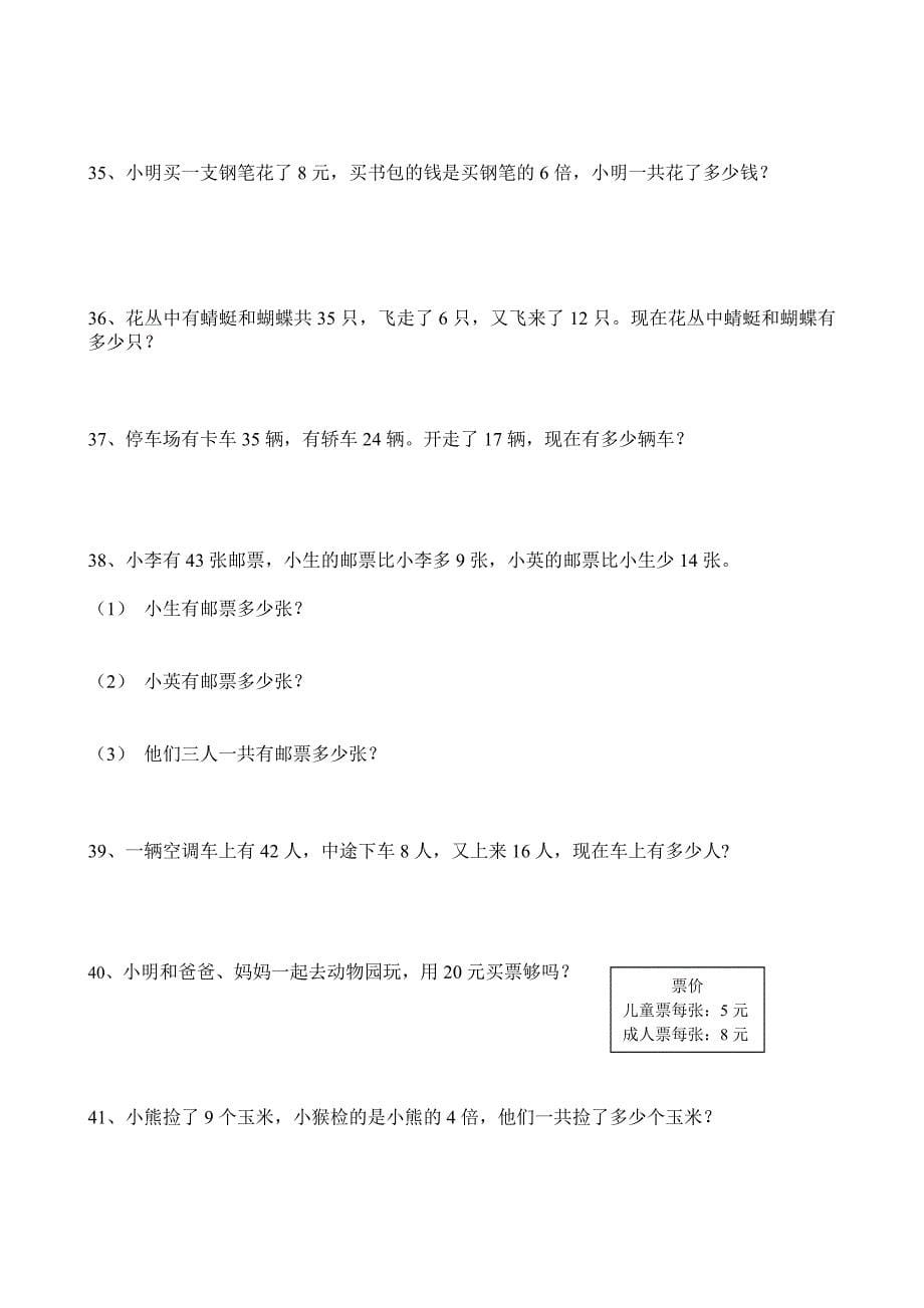 小学二年级数学应用题大全资料_第5页