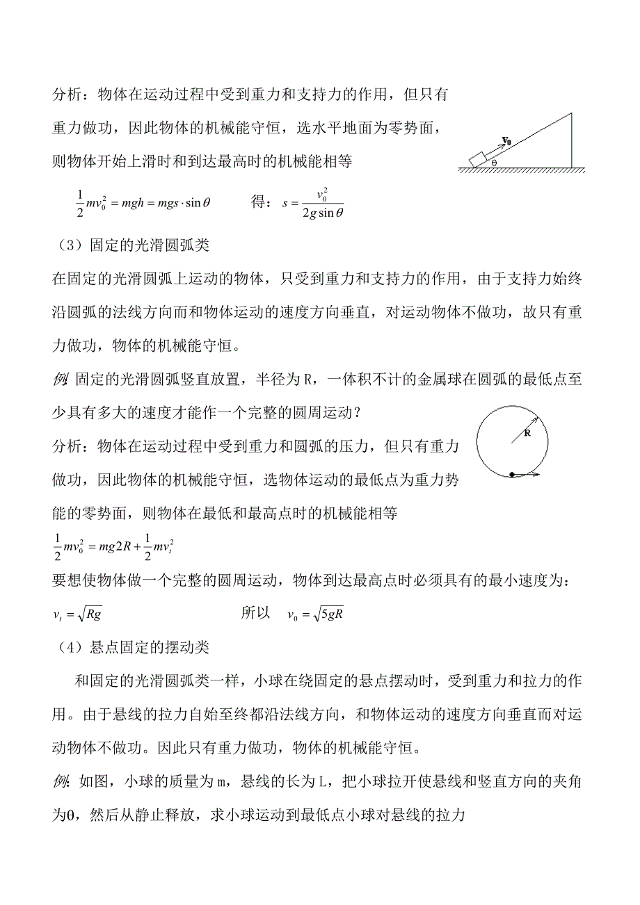 高中物理机械能守恒定律典例解题技巧资料_第2页