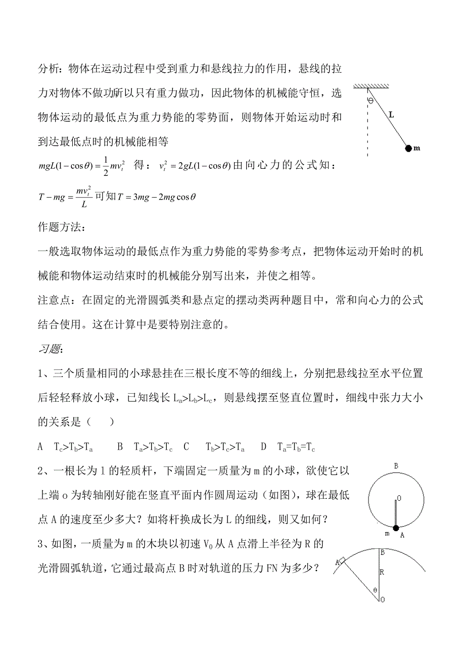 高中物理机械能守恒定律典例解题技巧资料_第3页