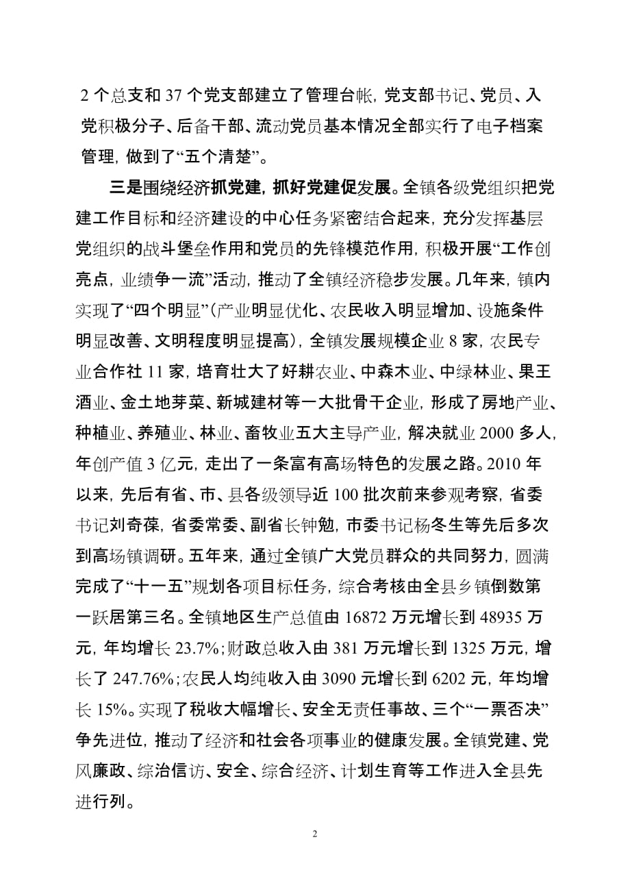 创先争优与基层党建创新研究资料_第2页