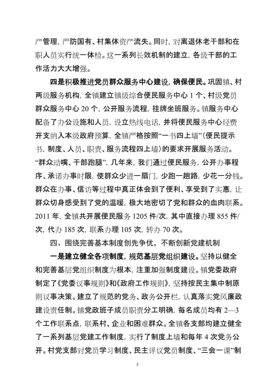 创先争优与基层党建创新研究资料_第5页