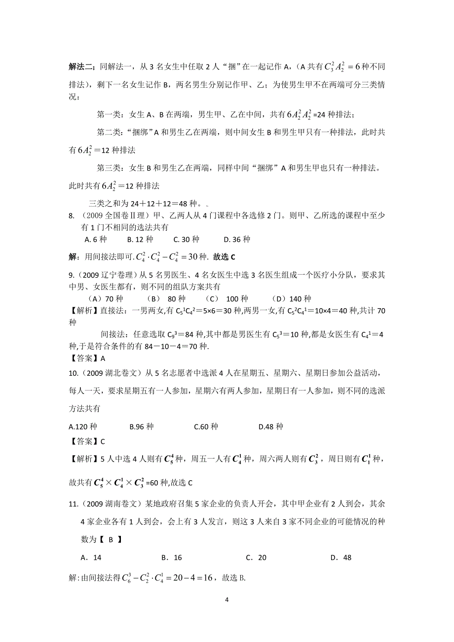 高中数学专项排列组合题库带答案资料资料_第4页