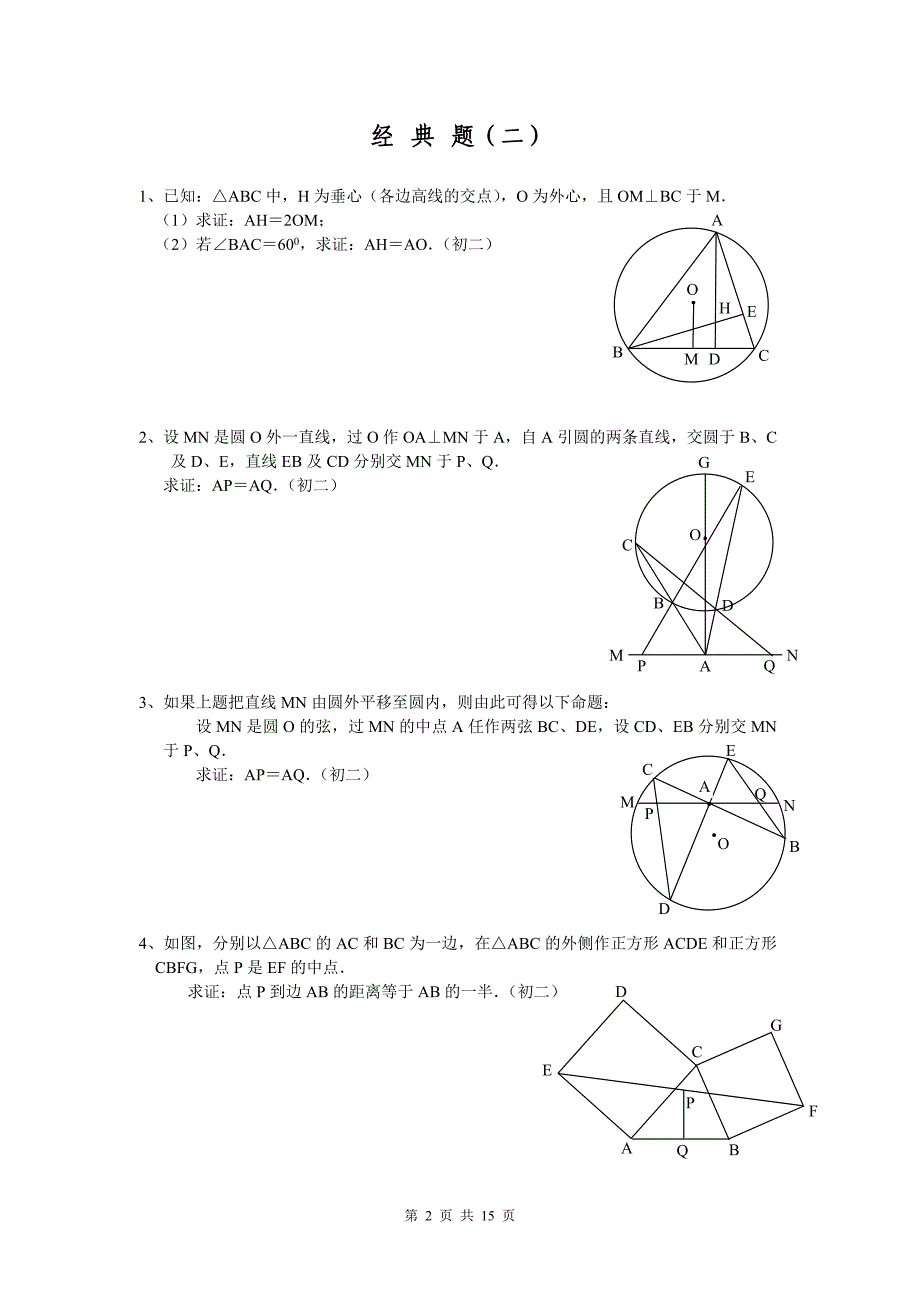 初中数学几何证明经典试题含答案资料资料_第2页