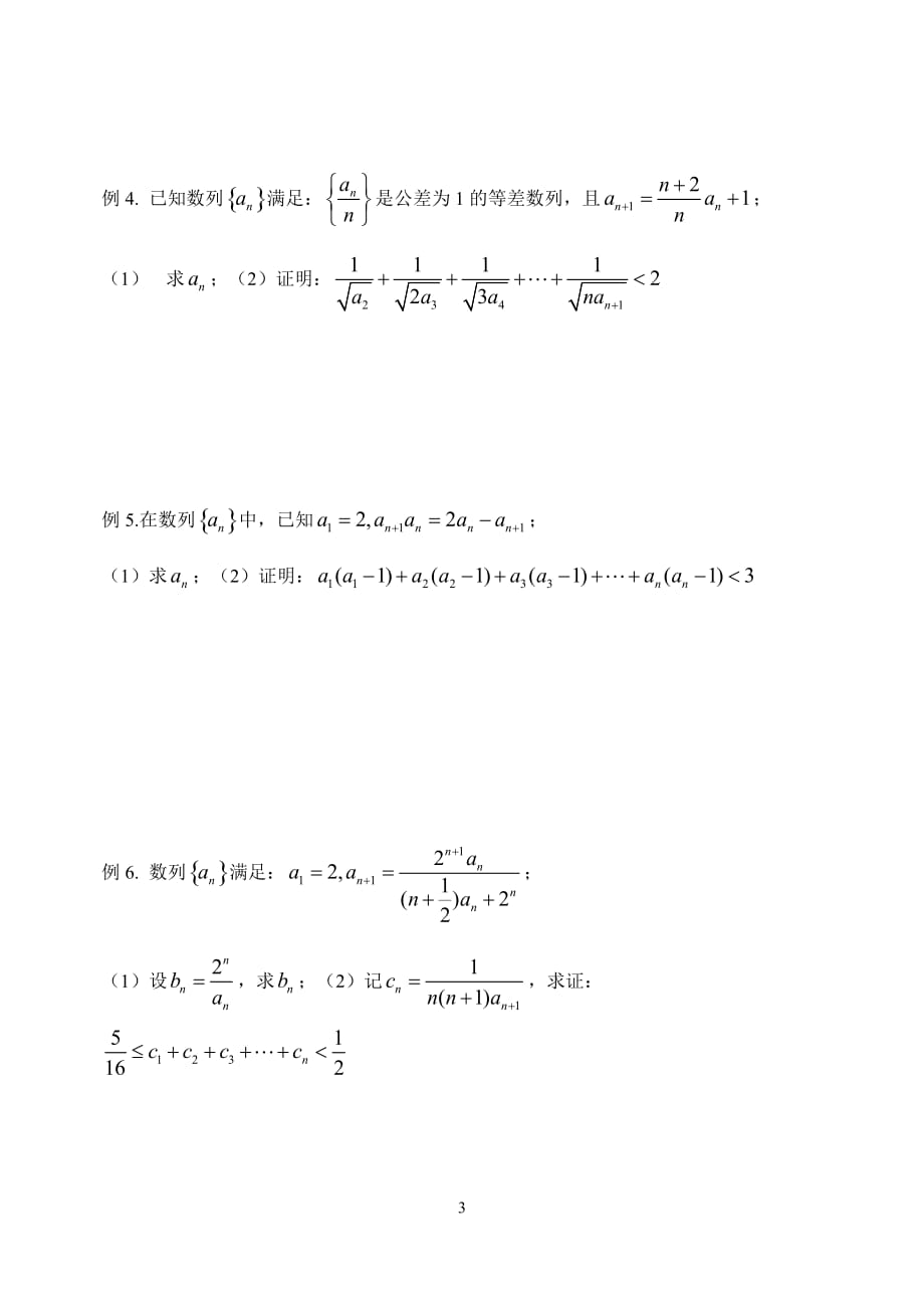 放缩法证明数列不等式经典例题资料_第3页