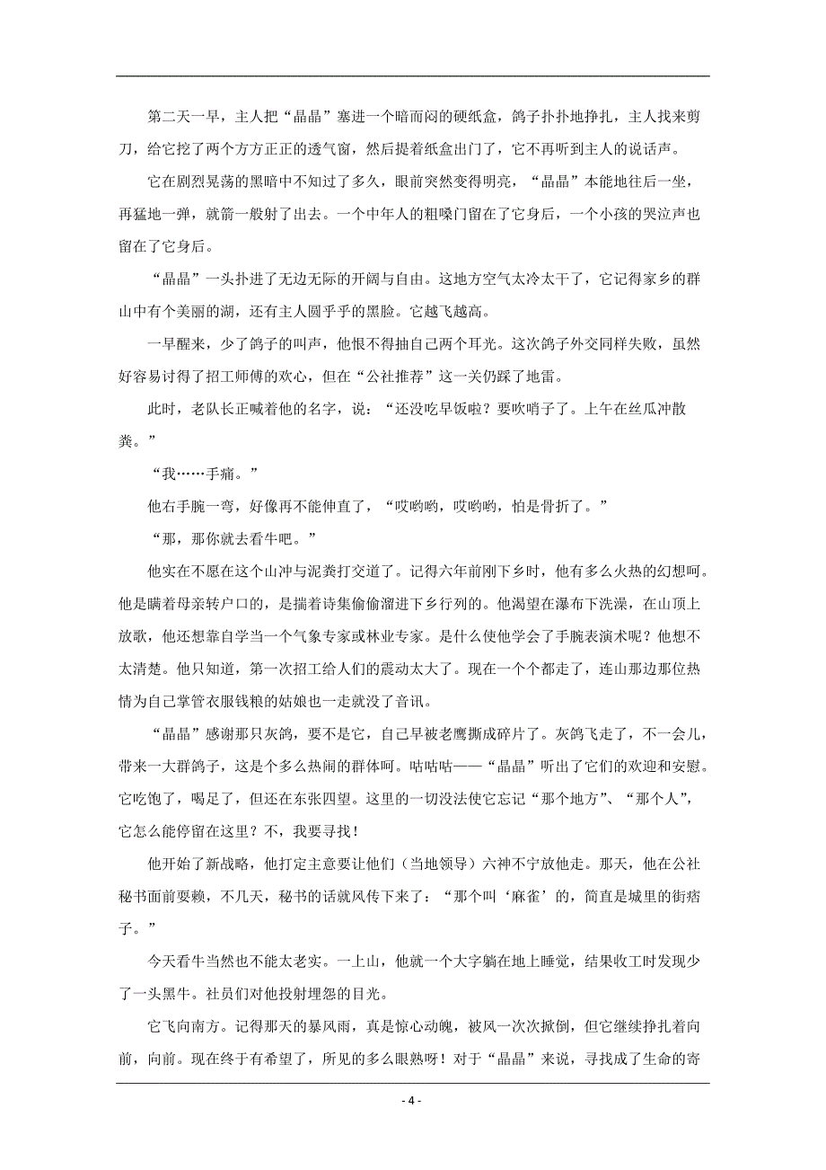 四川省2018-2019学年高二3月月考语文试题 Word版含解析_第4页