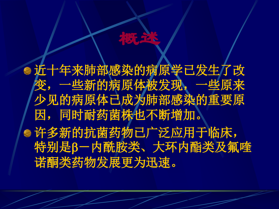 肺部感染抗菌药物的应用_第3页