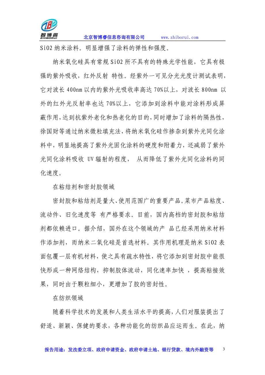 纳米二氧化硅项目可行性研究报告资料_第3页