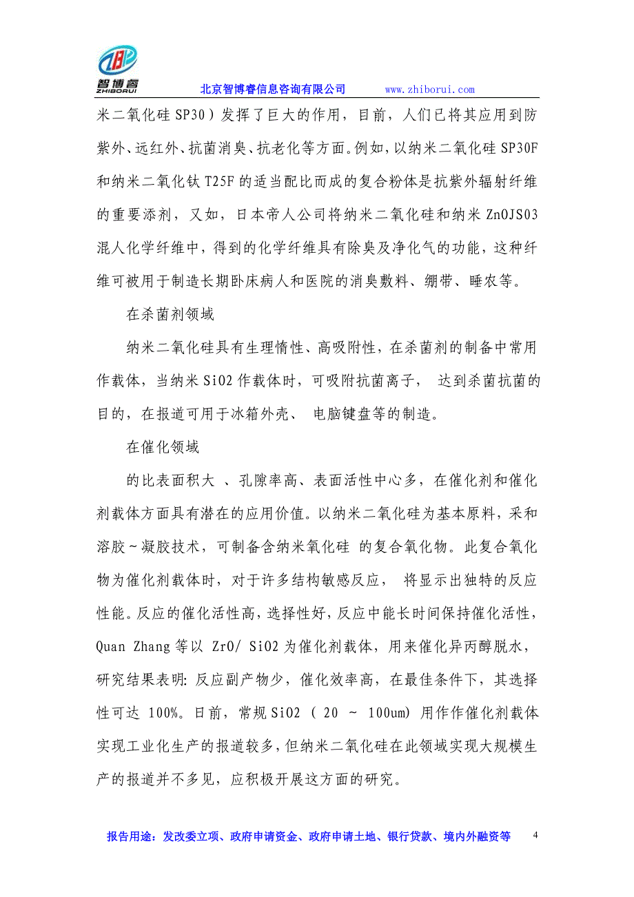 纳米二氧化硅项目可行性研究报告资料_第4页