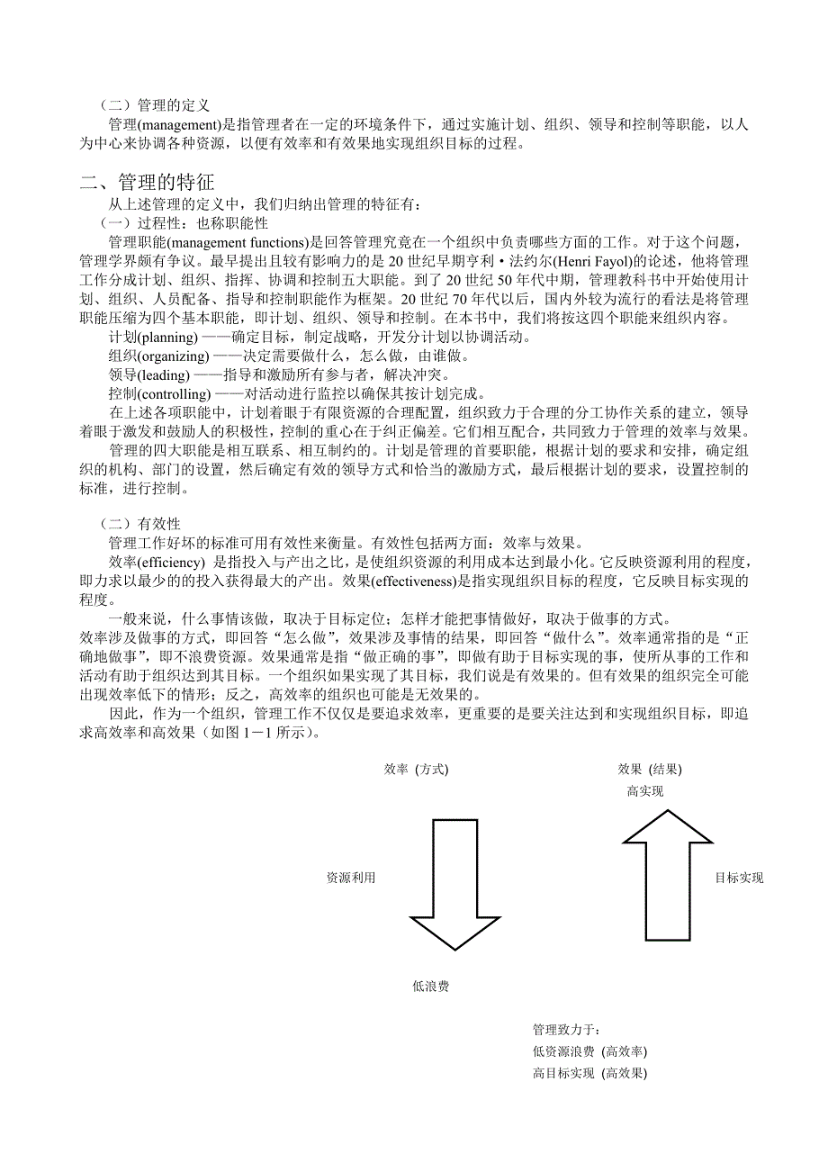 《公司管理学》培训讲义_第3页