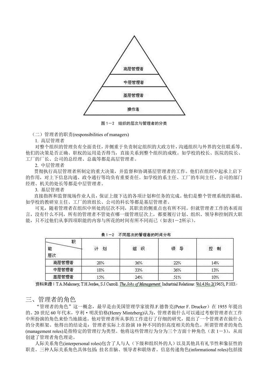 《公司管理学》培训讲义_第5页