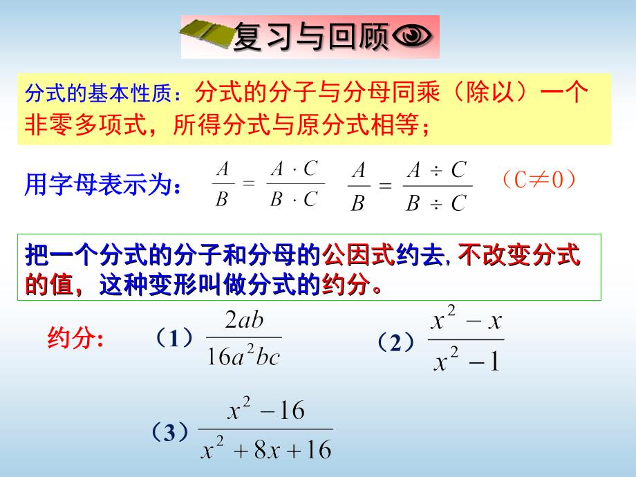 《分式的乘法和除法(1)》参考课件_第2页