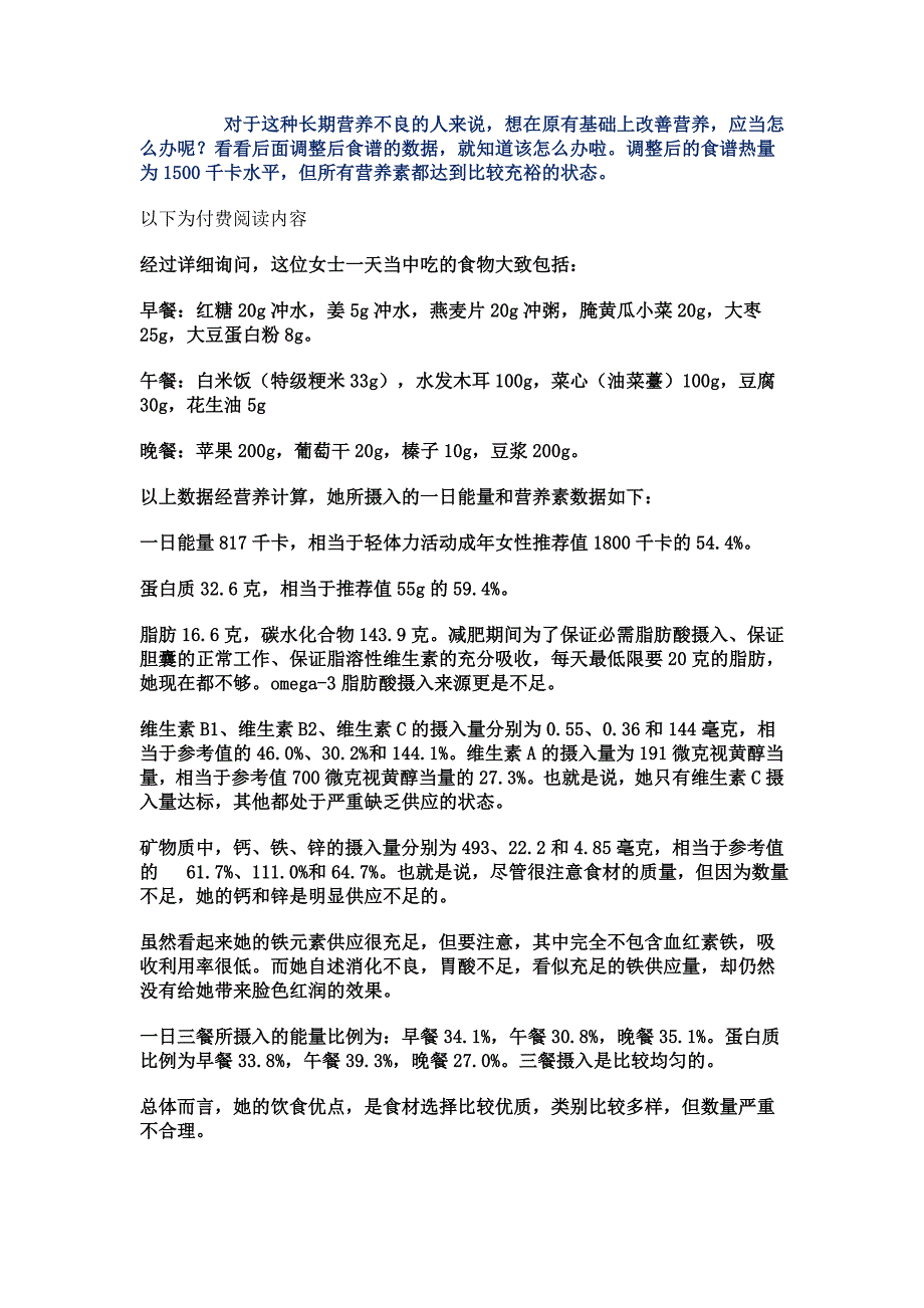 控制血糖和减肥食谱范志红资料资料_第4页