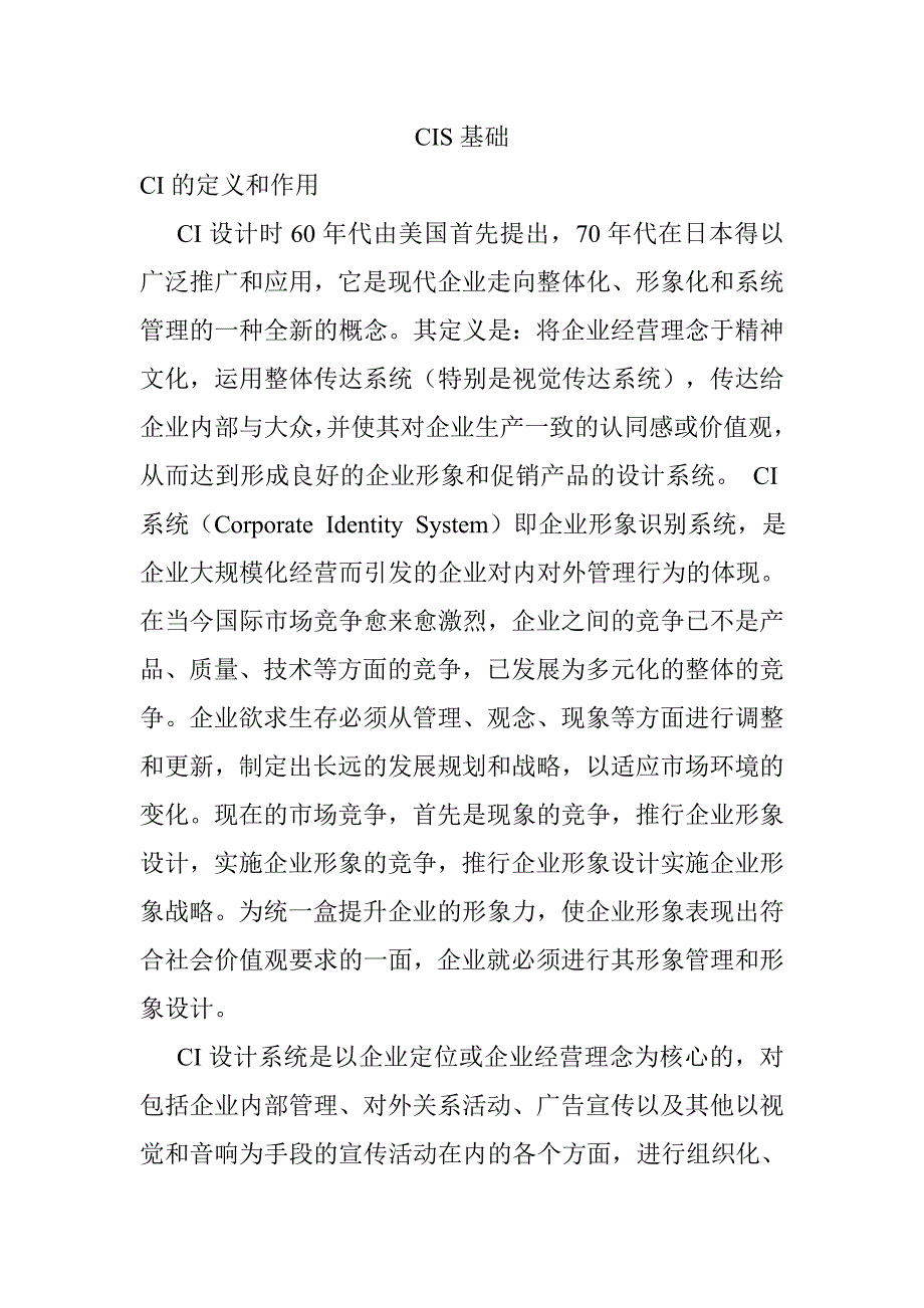 企业形象的基础与作用_第1页