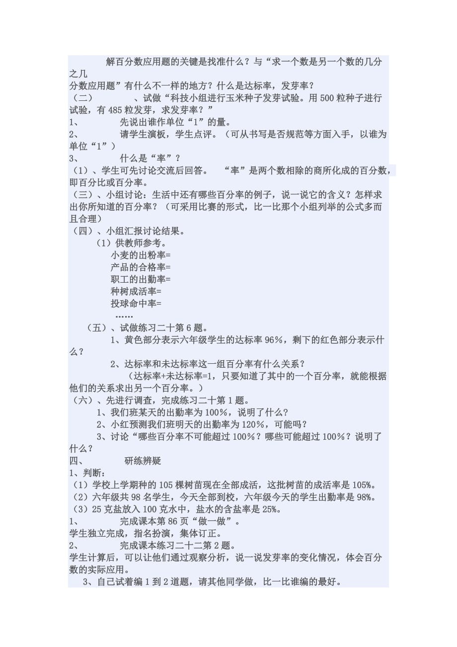 六年级上册数学教案-1.9 百分数的应用丨浙教版_第2页