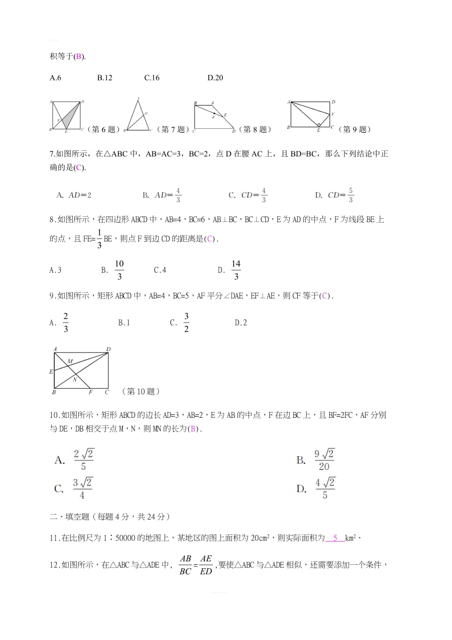 2018-2019学年九年级数学上册《第4章相似三角形》综合测评卷（含答案）_第2页