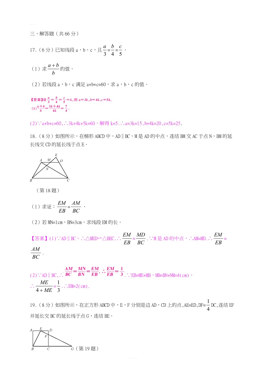 2018-2019学年九年级数学上册《第4章相似三角形》综合测评卷（含答案）_第4页