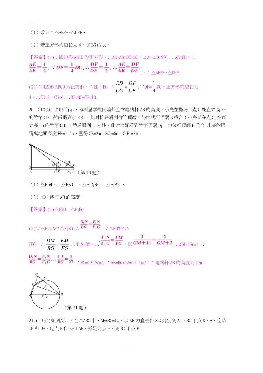 2018-2019学年九年级数学上册《第4章相似三角形》综合测评卷（含答案）_第5页