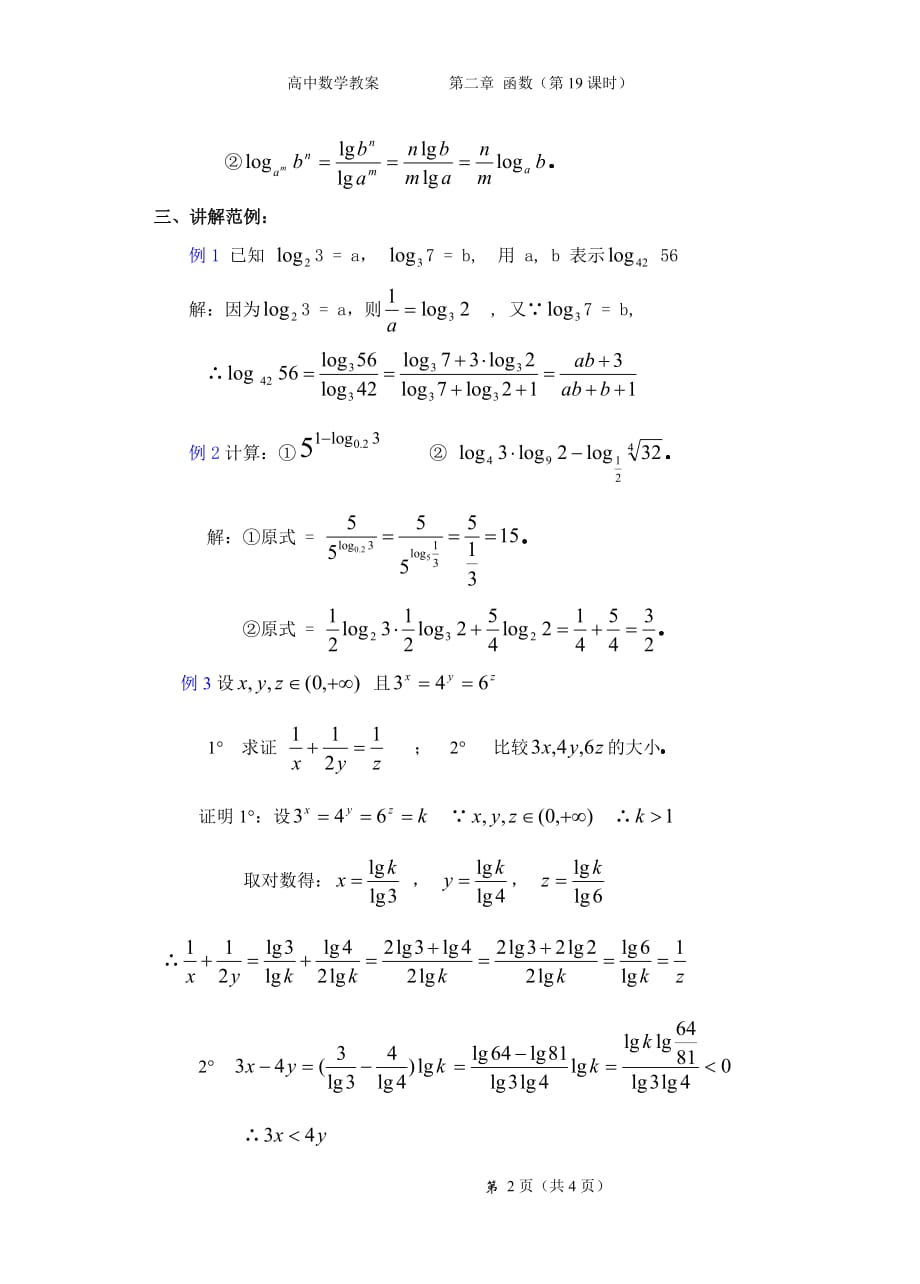 对数的换底公式及其推论资料_第2页