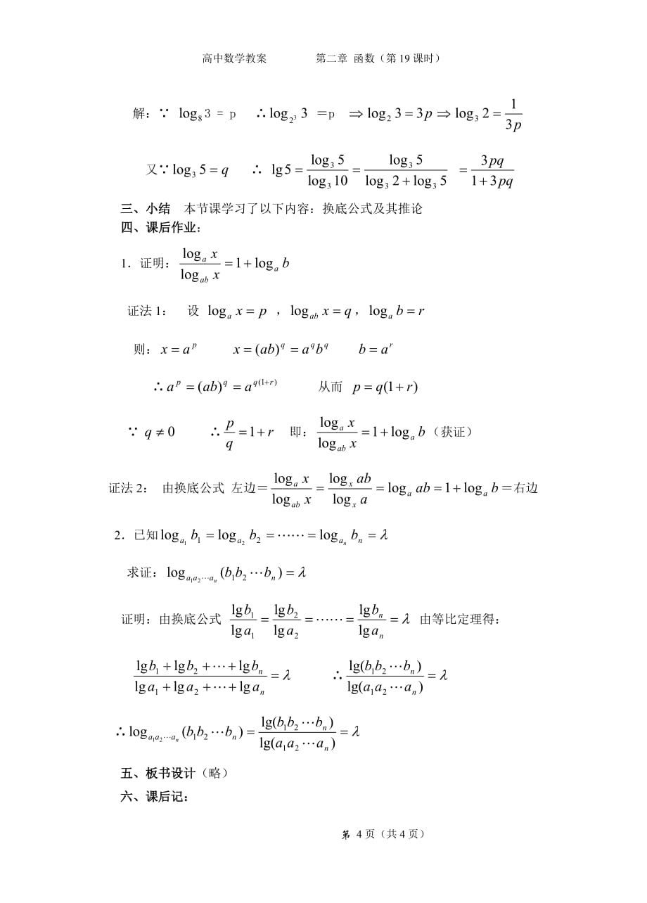 对数的换底公式及其推论资料_第4页