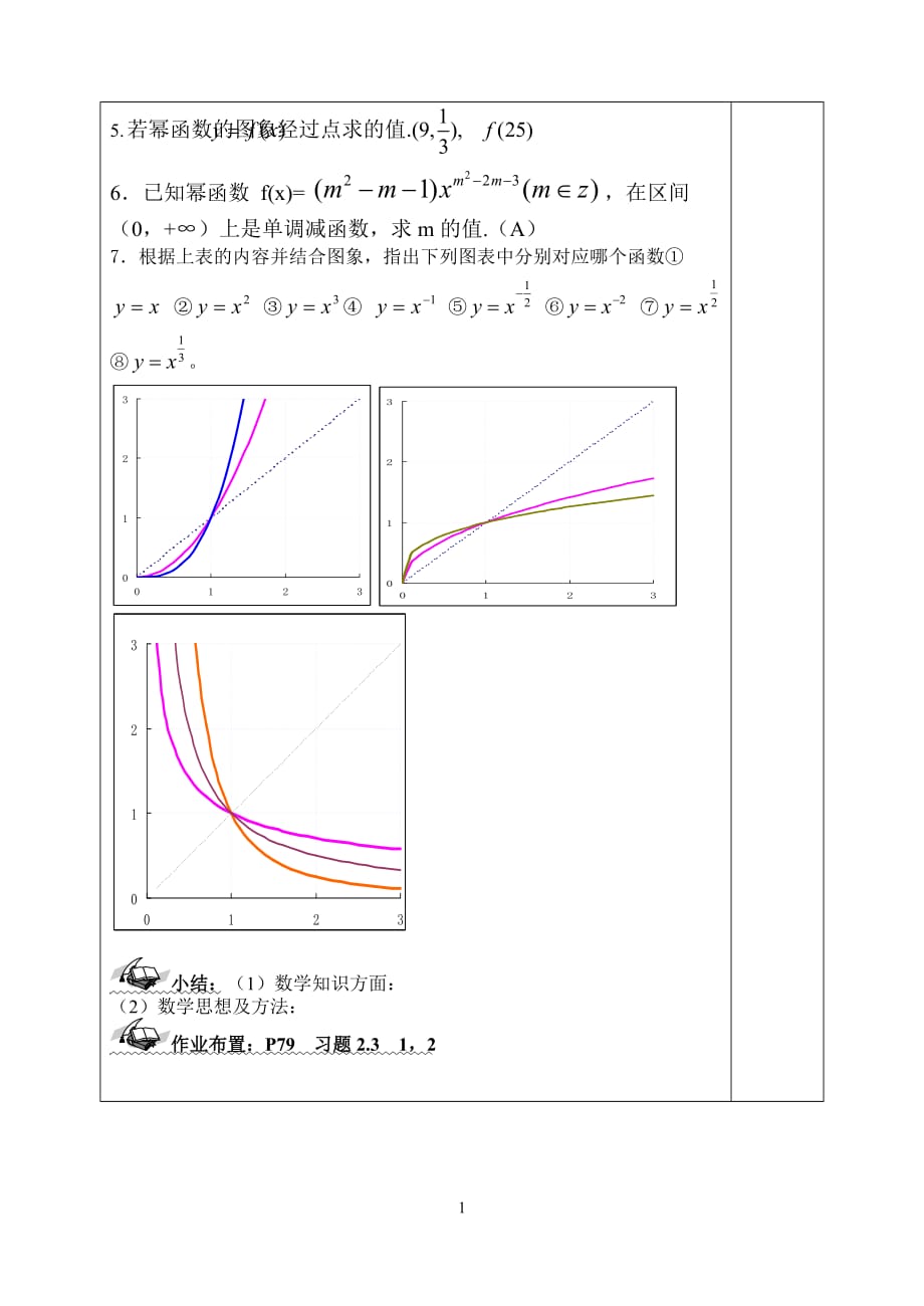 幂函数导学案江自龙资料资料_第4页