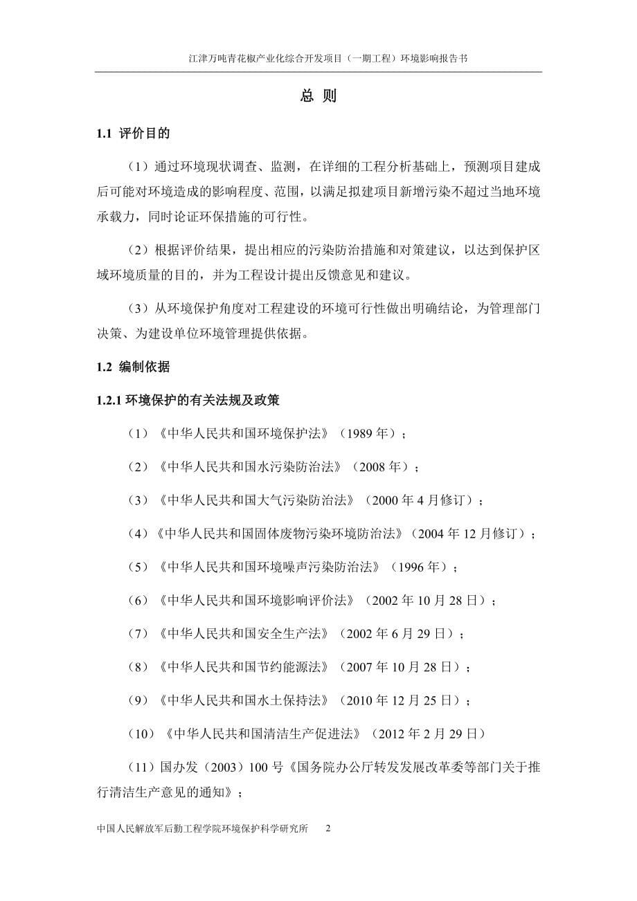 万吨青花椒产业化综合开发项目环境影响报告书_第5页