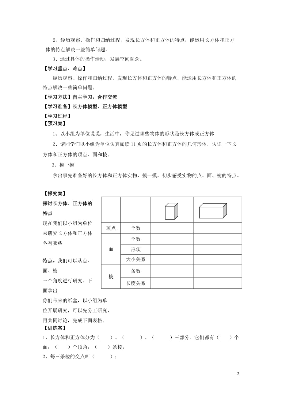 五年级数学下册 第二单元《长方体（一）》单元教案 北师大版_第2页