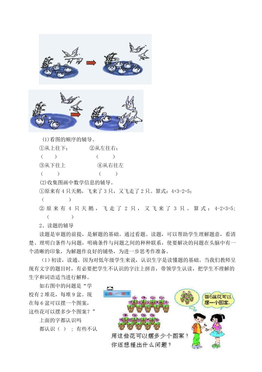 结题小学低段数学培养学生审题能力的策略研究结题报告资料_第4页