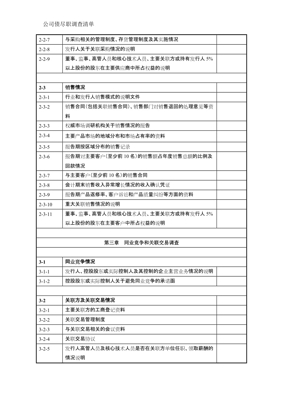 公司债尽调清单模板资料资料_第4页