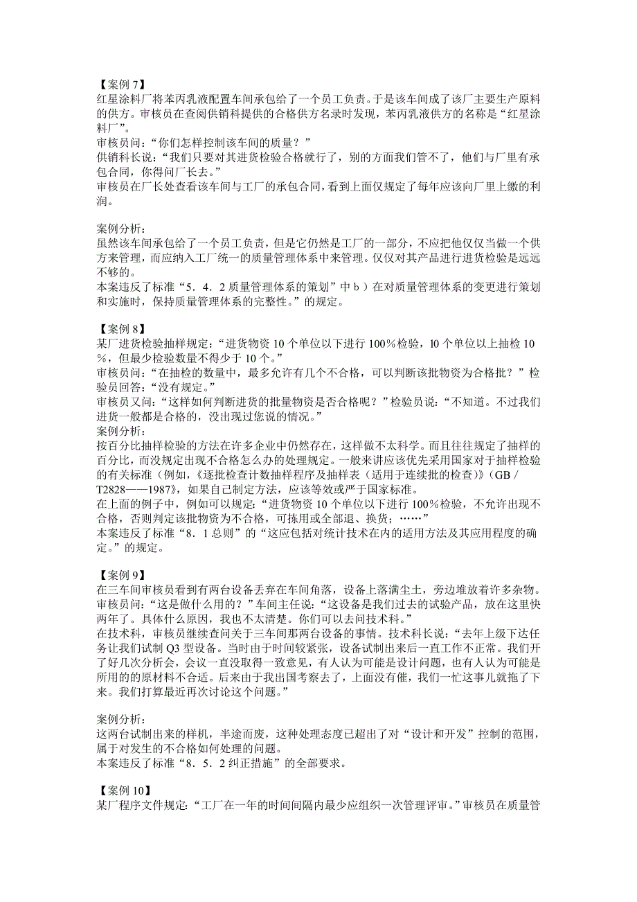 制造企业审核案例分析_第3页