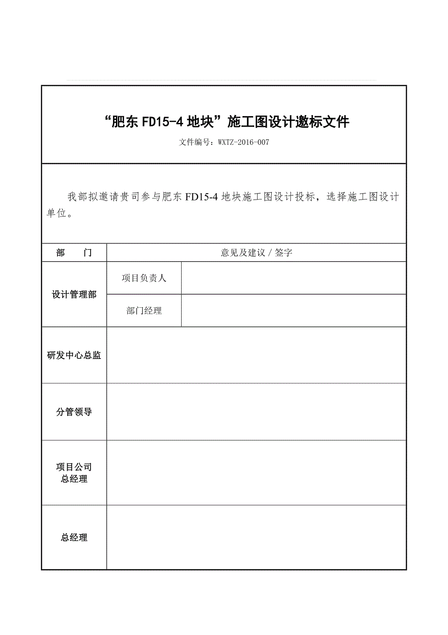 建筑施工图设计招标文件模板资料_第2页