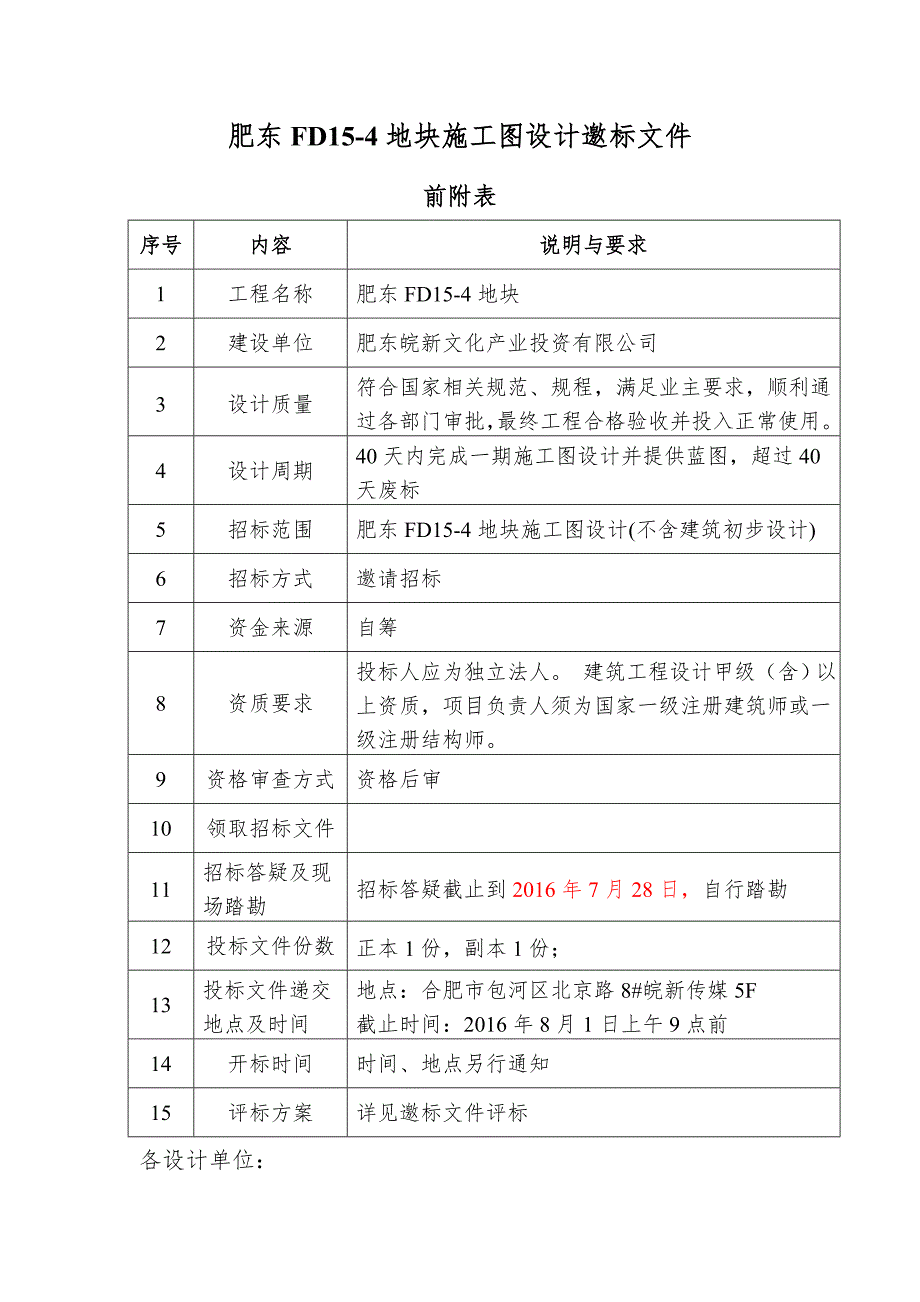 建筑施工图设计招标文件模板资料_第3页