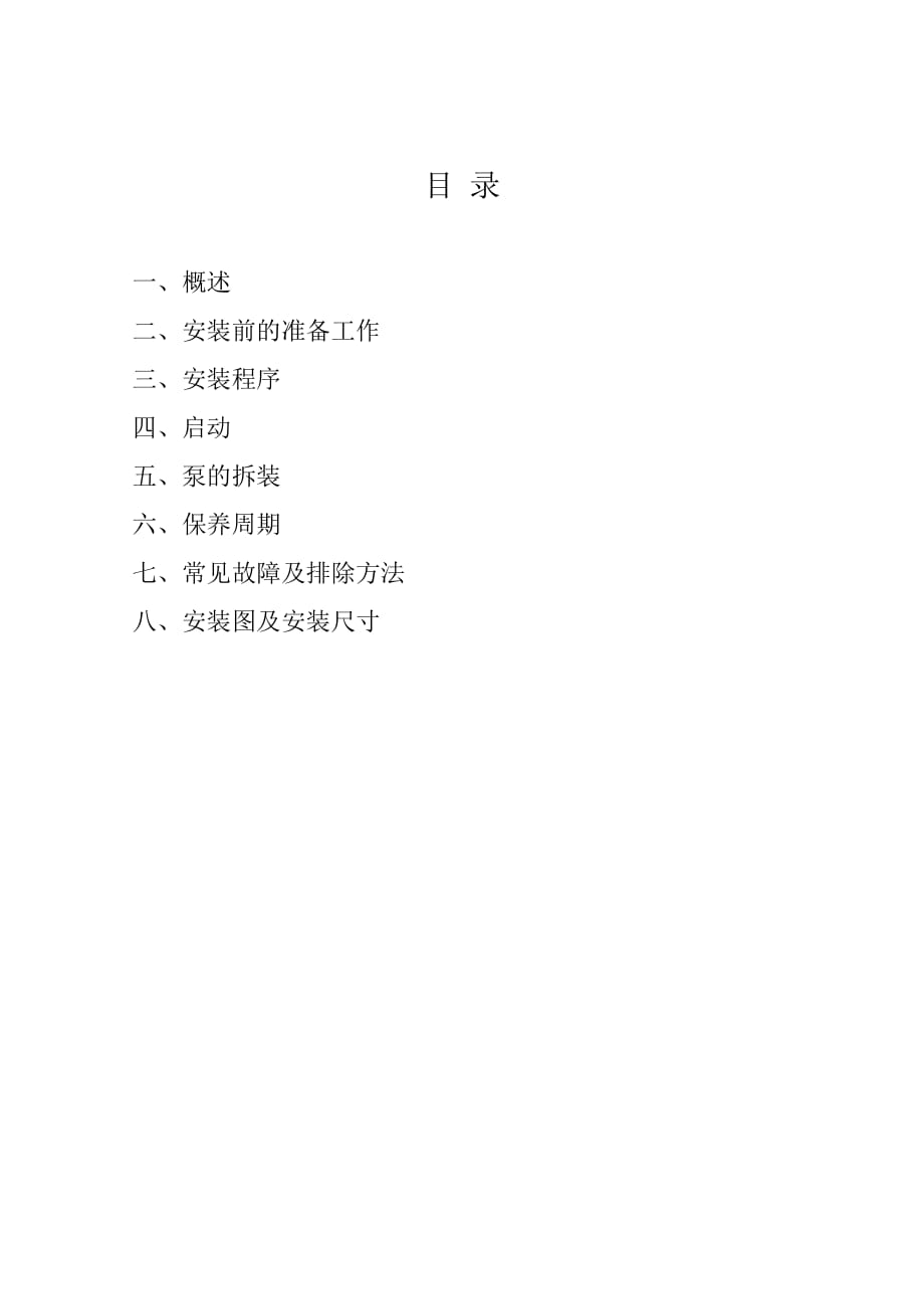 150jck18-10.5-12长轴深井泵说明书(上海凯泉)_第2页