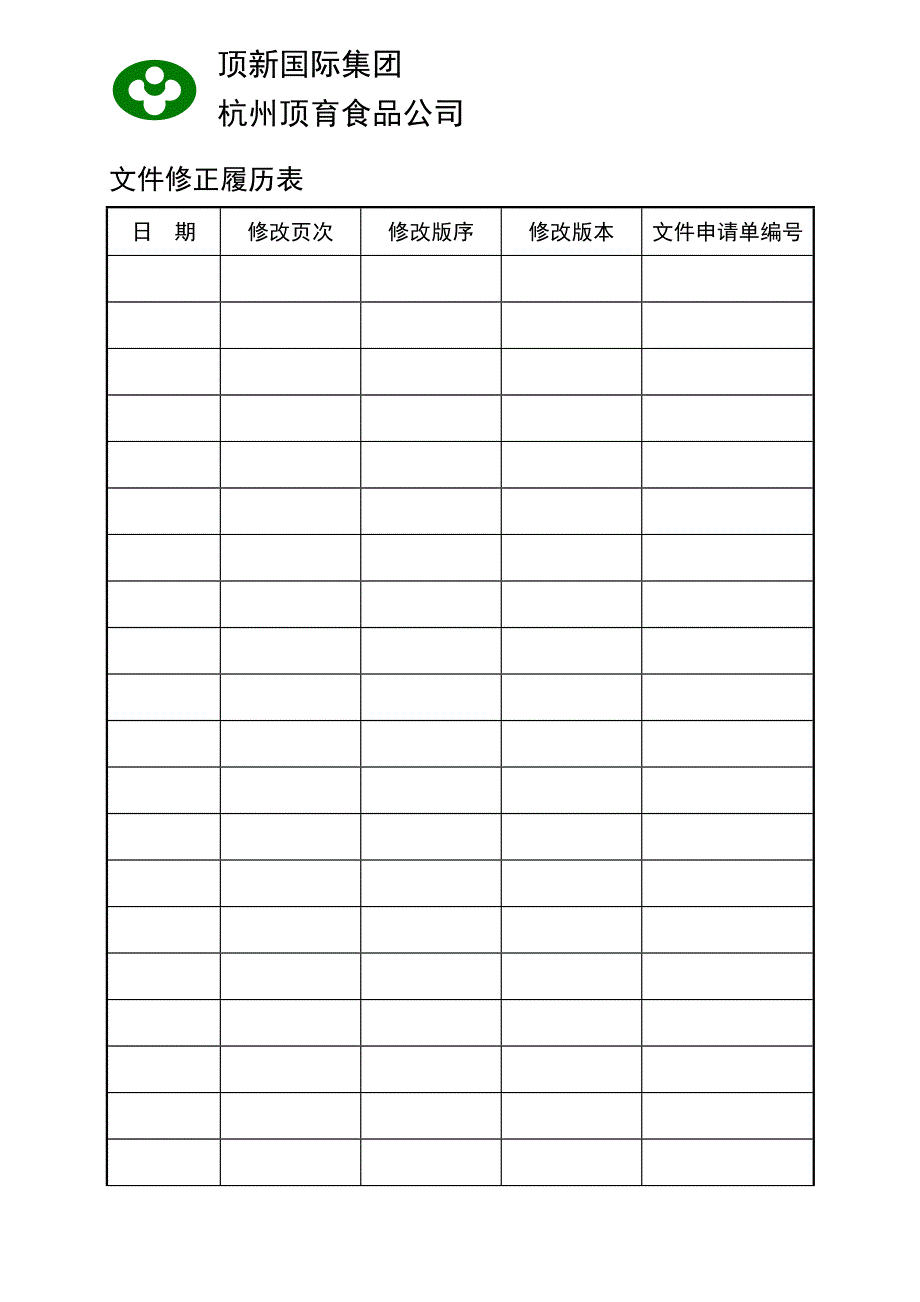 企业成品科管理制度_第4页