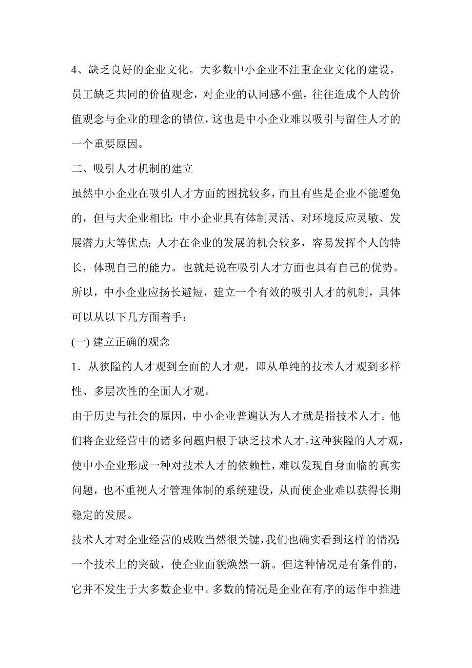 中小企业吸引人才的方法_第3页