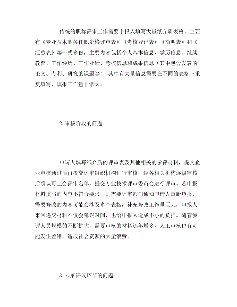 2019年职称评审网络信息化管理研究_第3页