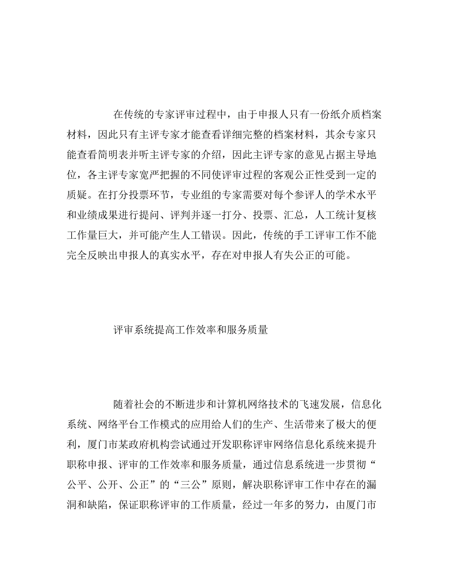 2019年职称评审网络信息化管理研究_第4页