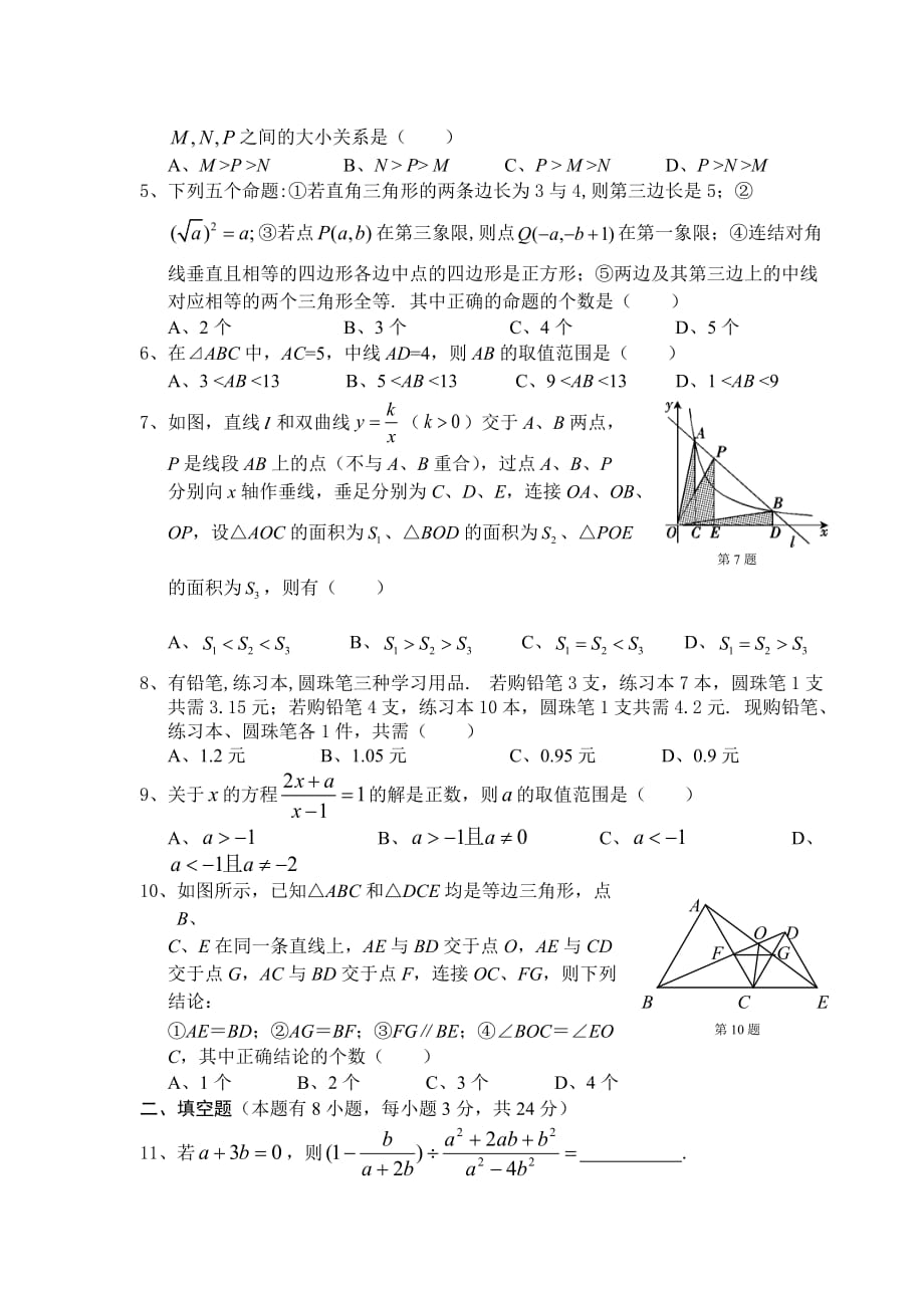 中学数学学用杯应用与创新能力大赛_第2页