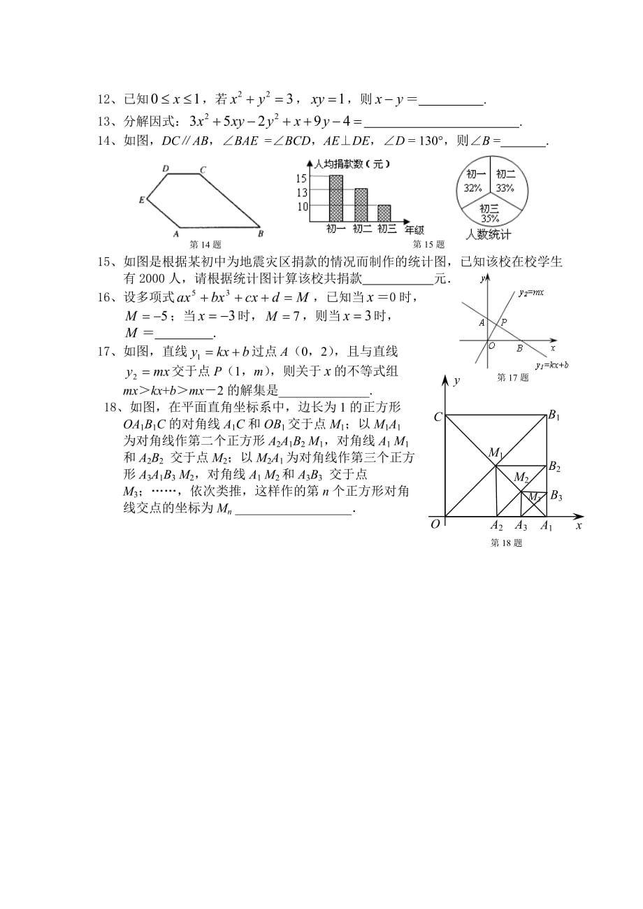 中学数学学用杯应用与创新能力大赛_第3页