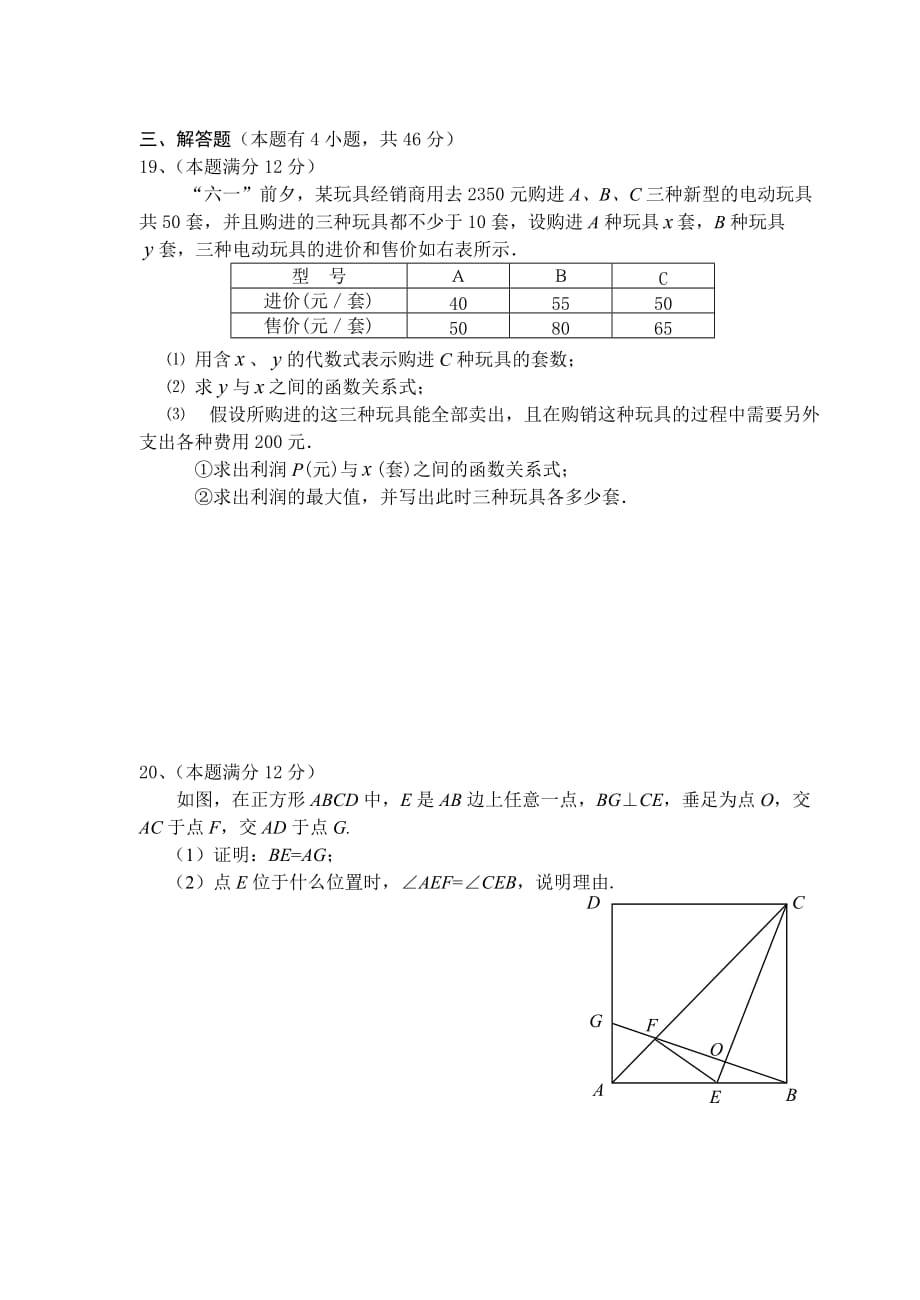 中学数学学用杯应用与创新能力大赛_第4页