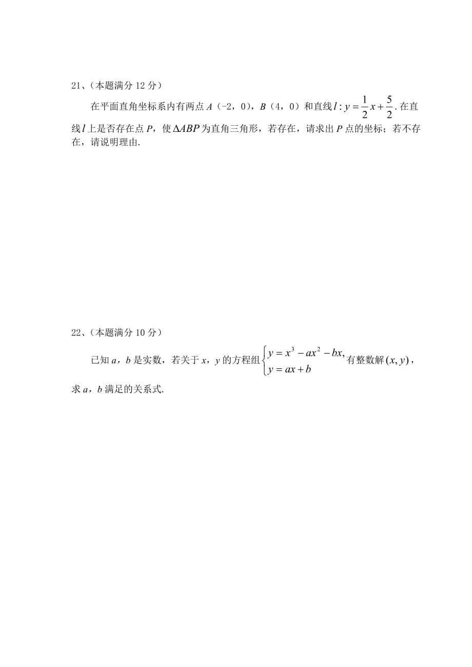 中学数学学用杯应用与创新能力大赛_第5页