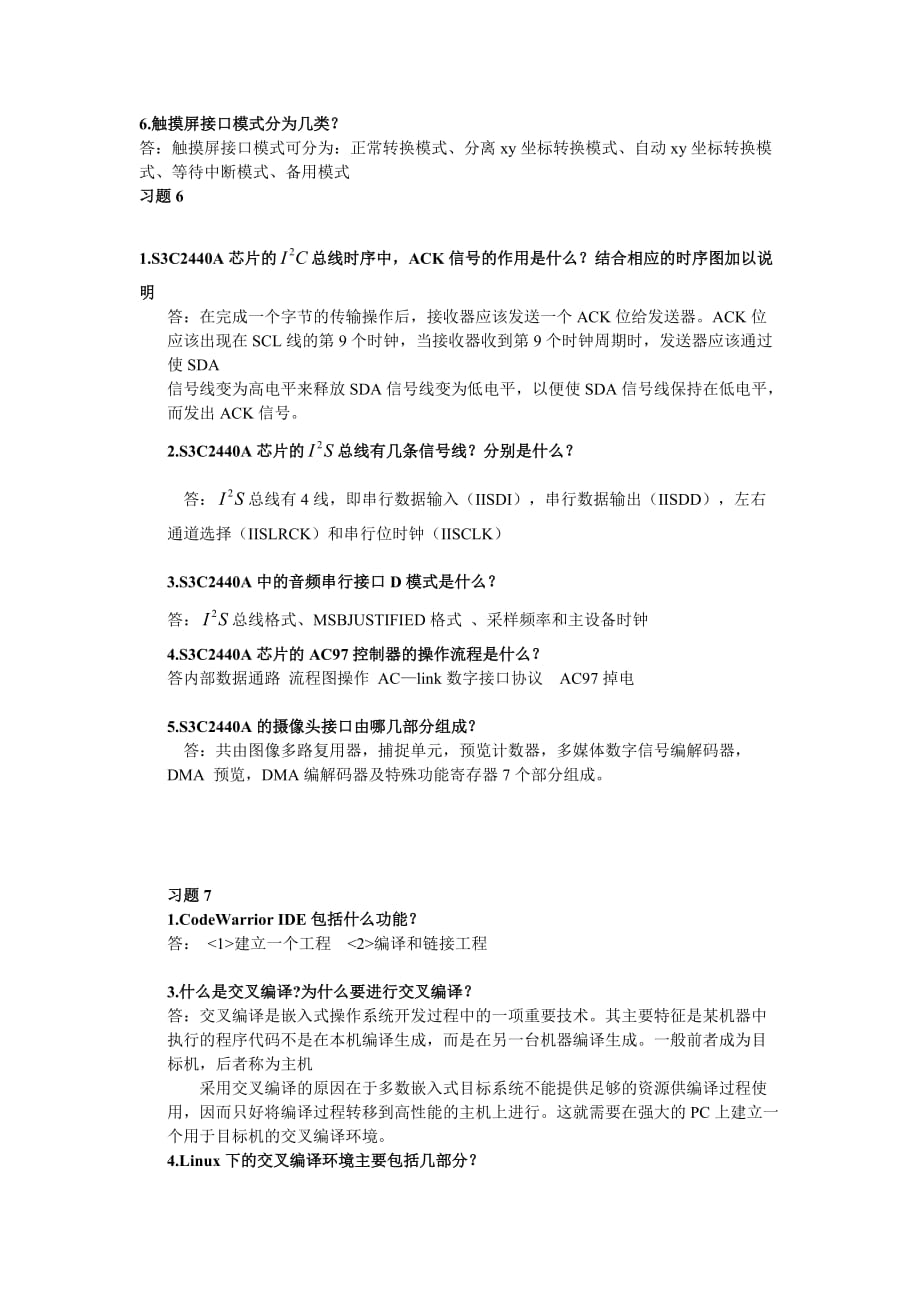 孟祥莲嵌入式系统原理及应用教程部分习题答案20150618资料_第4页