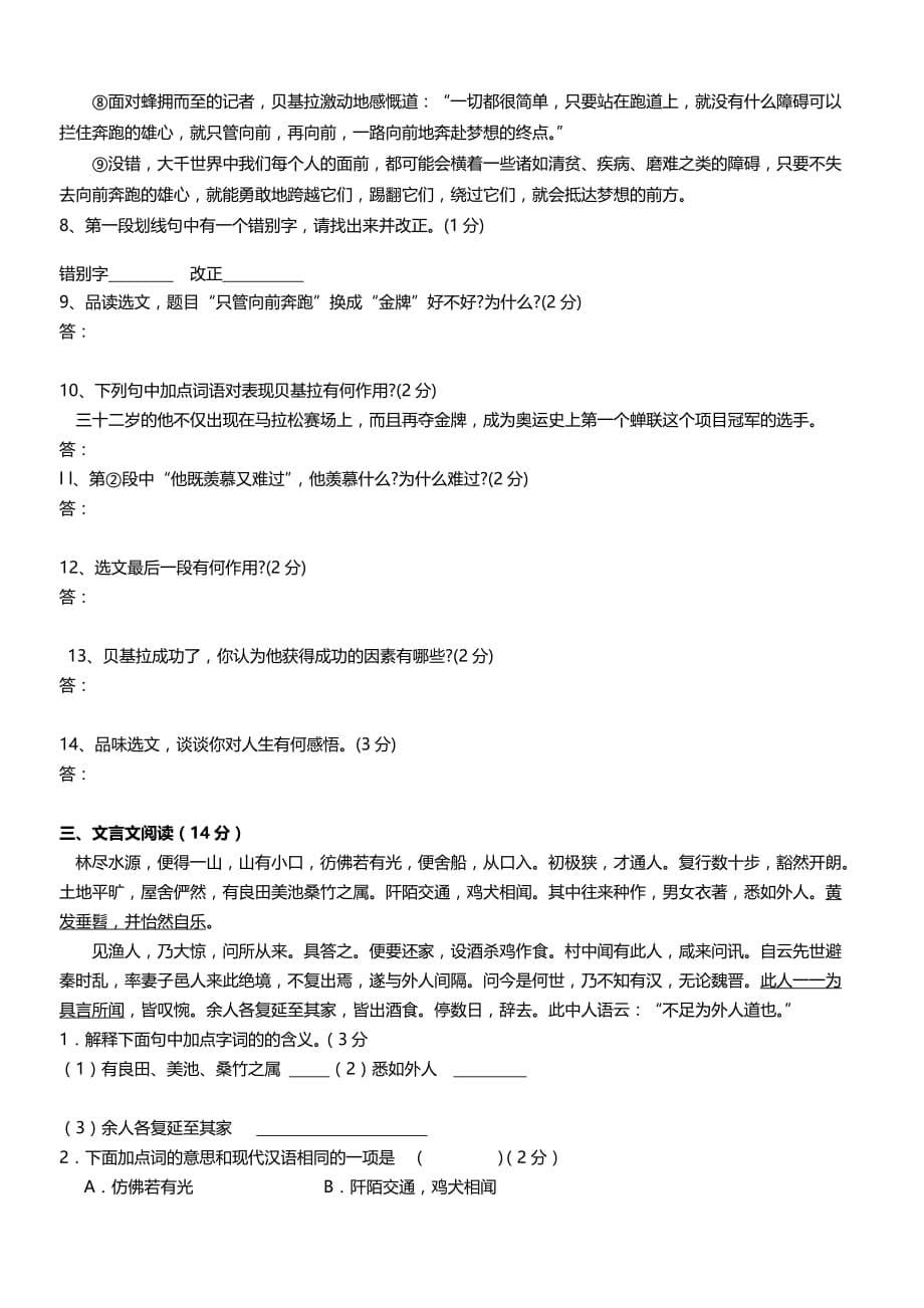 2011年秋归州中学第一次月考八年级语文试卷_第5页