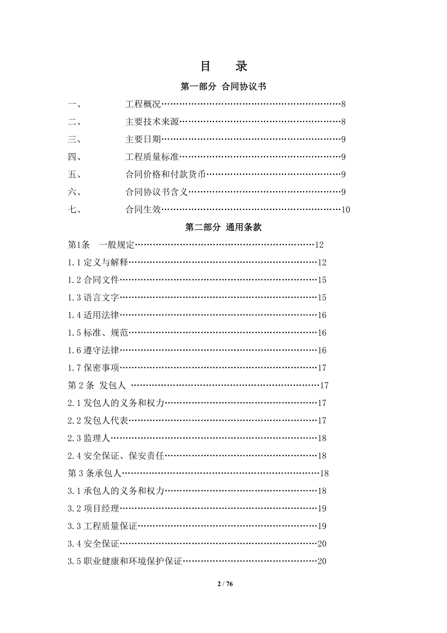 光伏电站工程承包项目合同协议书1_第2页