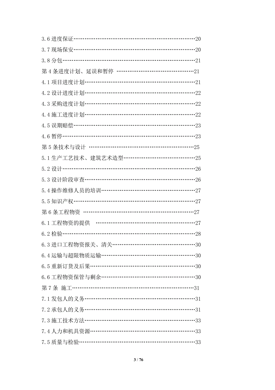 光伏电站工程承包项目合同协议书1_第3页