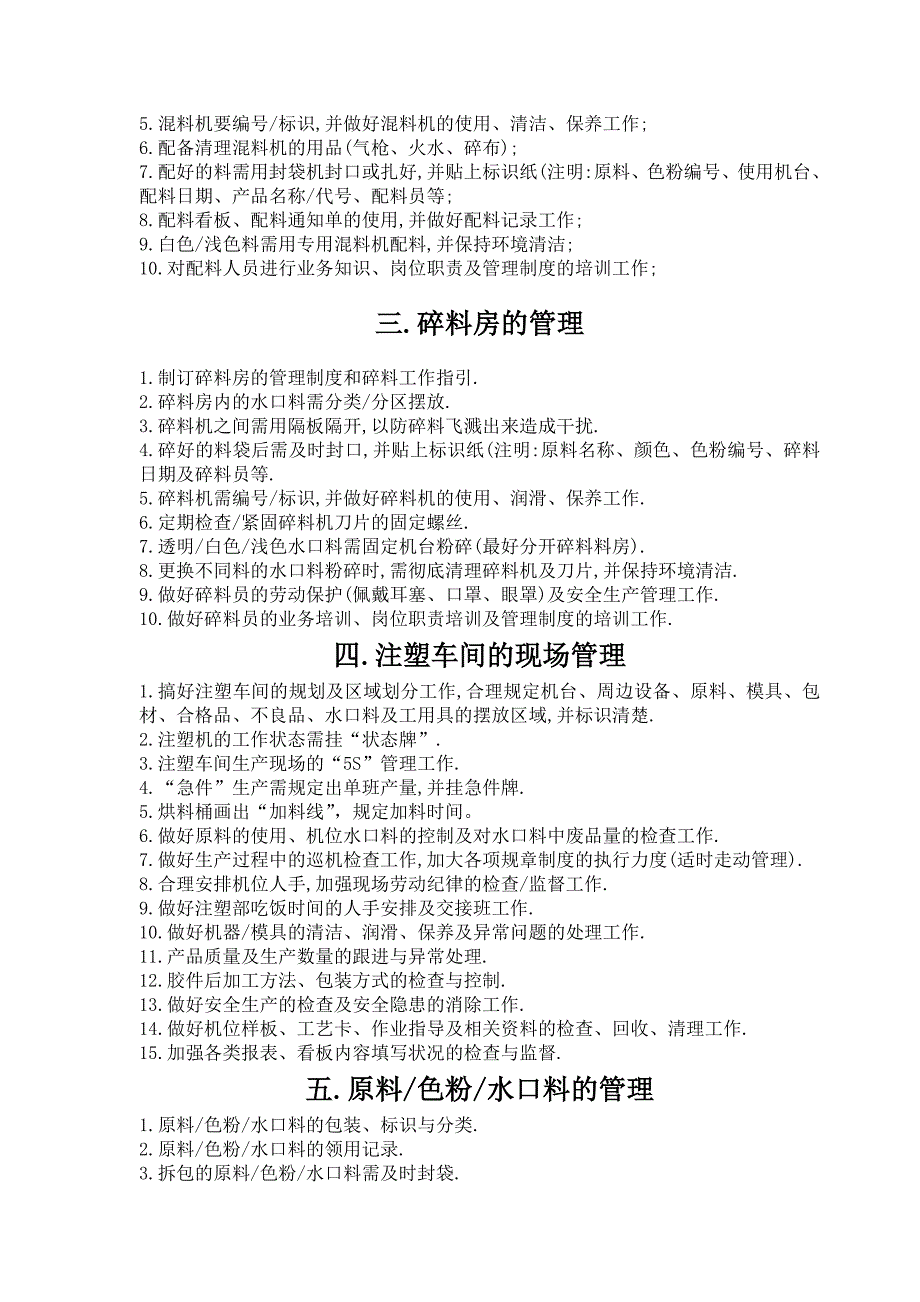 最详细的注塑部门资料重要教材资料资料_第3页