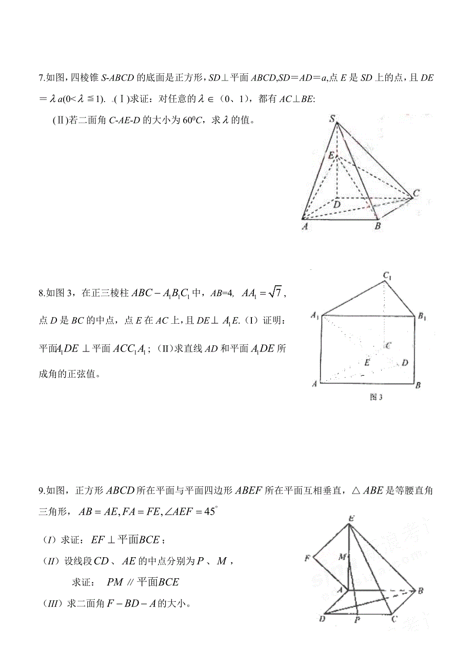 高考立体几何大题及答案理资料资料_第3页