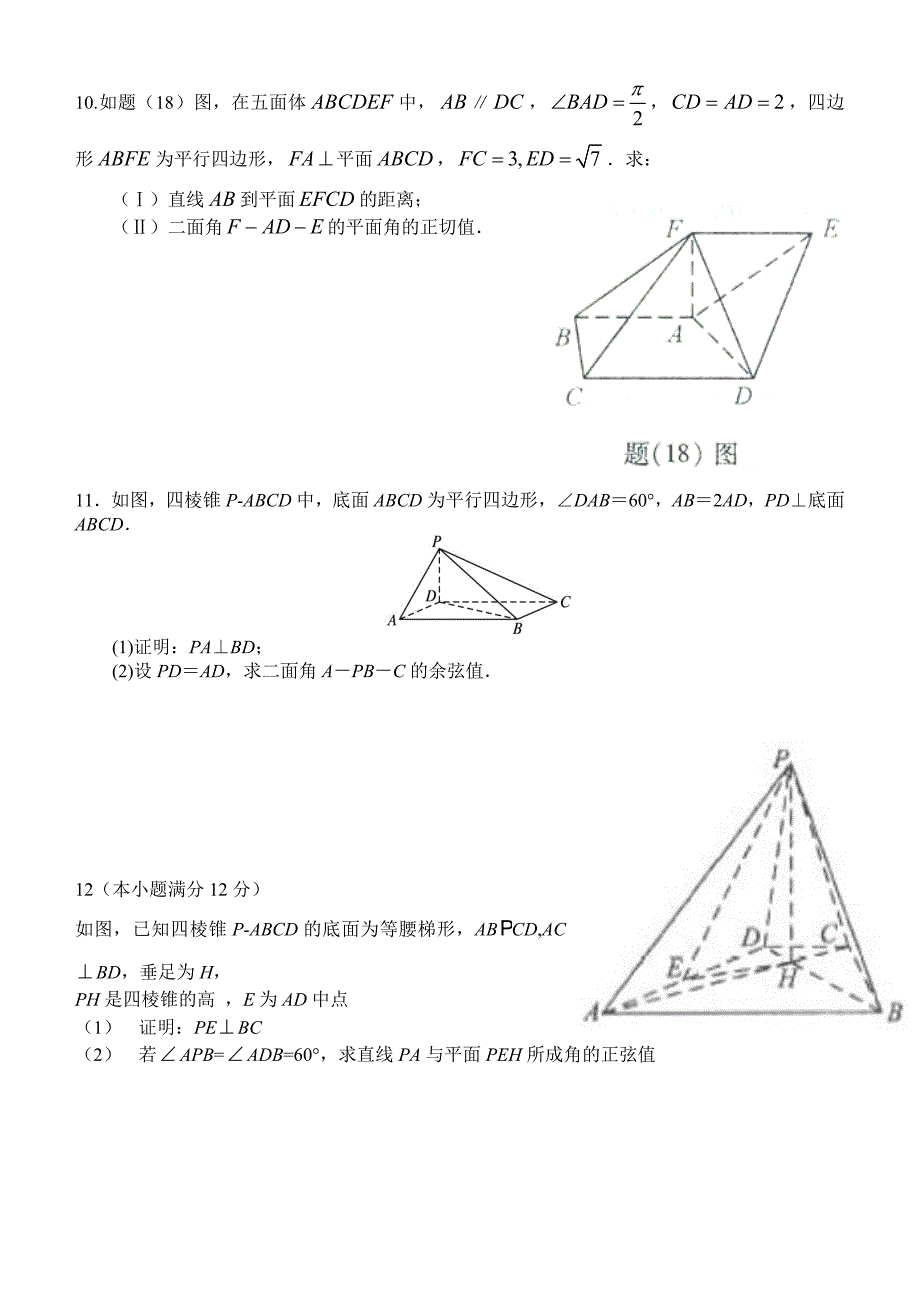 高考立体几何大题及答案理资料资料_第4页