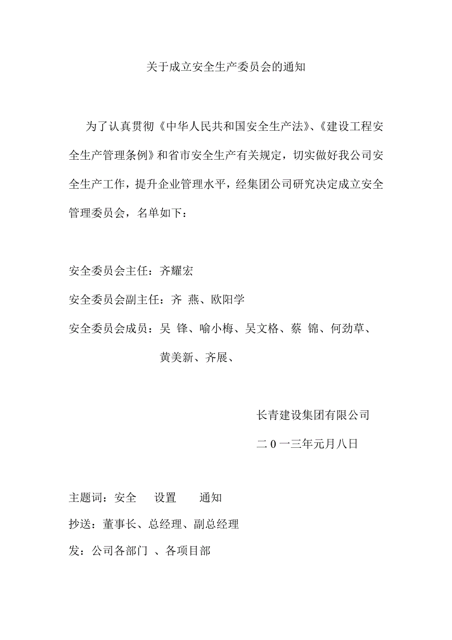 企业安全生产管理机构网络图及安全科资料_第3页