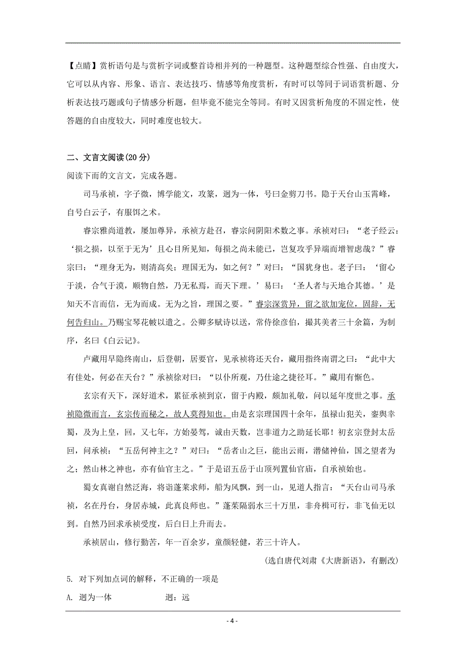 江苏省徐州市2018-2019学年高二下学期期中考试语文试题 Word版含解析_第4页